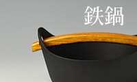 鉄器