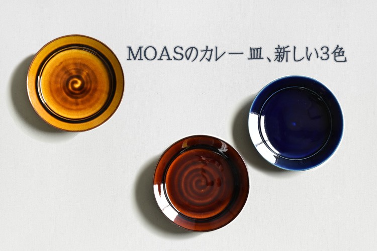 黄アメ釉カレー皿(中)