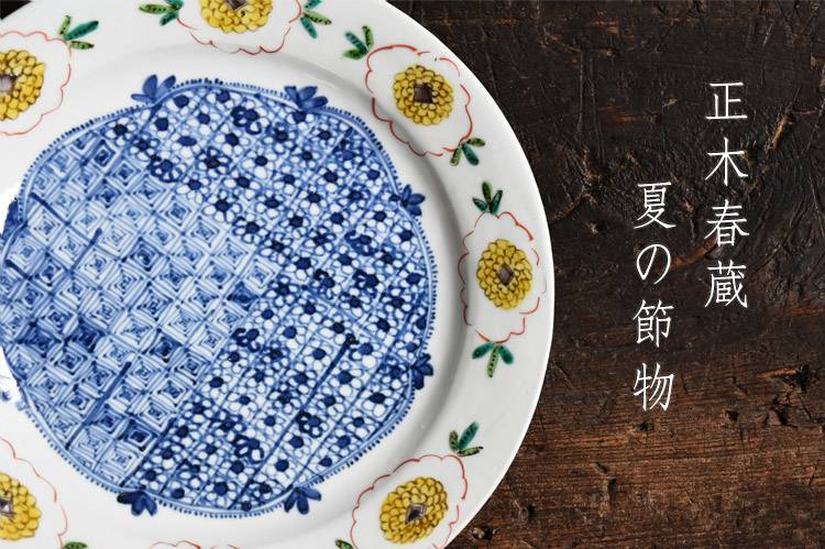 正木春蔵