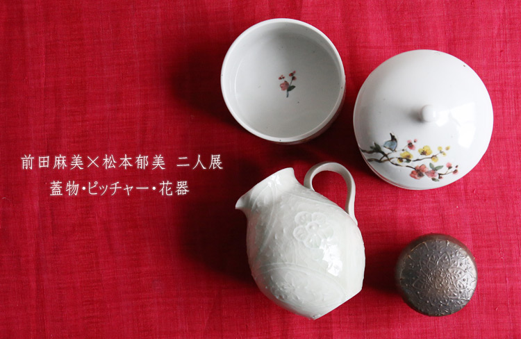 松本郁美 蓋物 一点もの