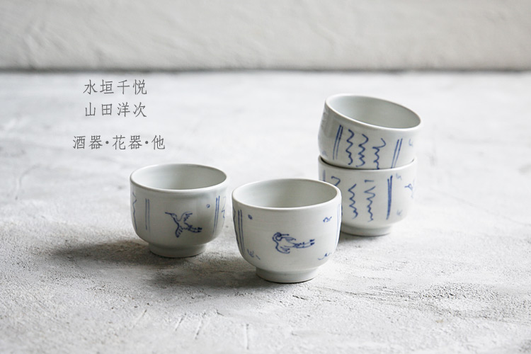 酒器・花器・他 水垣千悦×山田洋次二人展｜暮らしのうつわ 花田