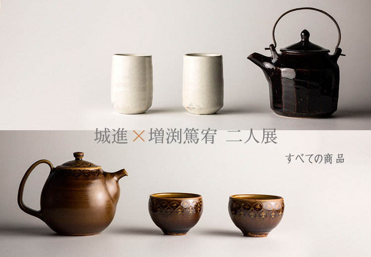 城進×増渕篤宥 二人展