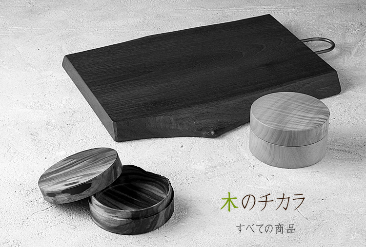 木のチカラ