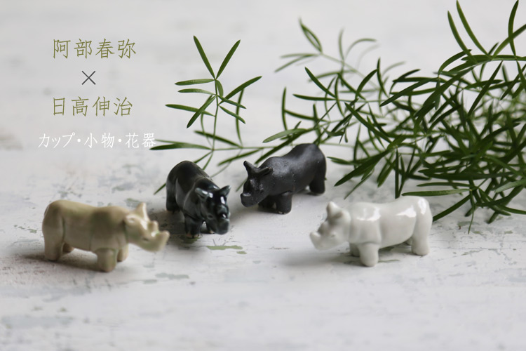 阿部春弥×日高伸治 二人展 カップ・小物・花器