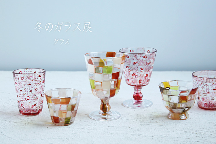 冬のガラス展 グラス 冬のガラス展 グラス