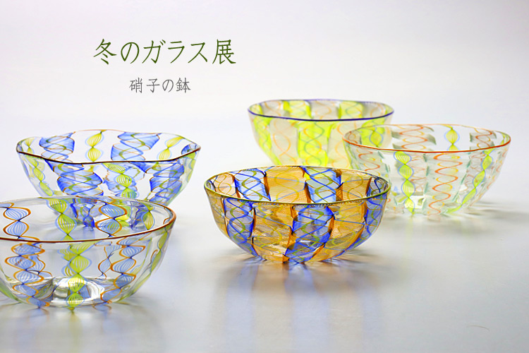 冬のガラス展 ガラス鉢