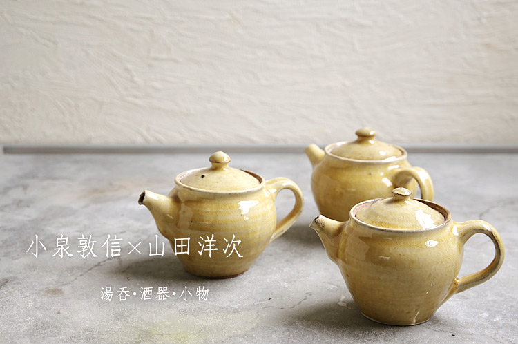 小泉敦信×山田洋次 二人展 湯呑・酒器・小物