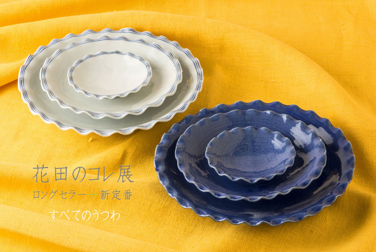 必要条件 自発 してはいけません 食器 うつわ 花田 三 貨物 昼食