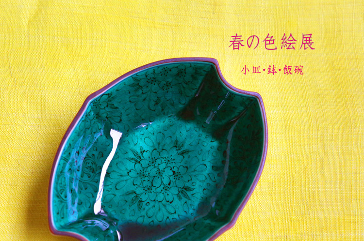 春の色絵展 小皿・鉢・飯碗