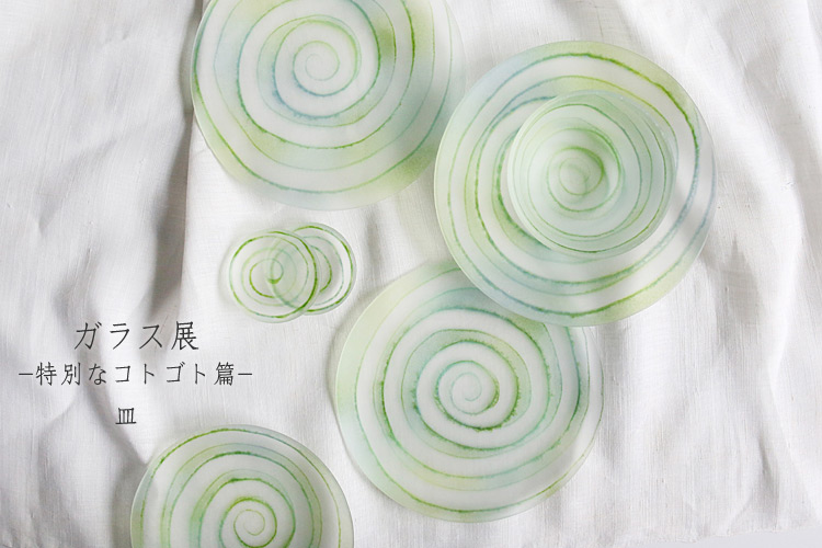 ガラス皿 ガラス皿