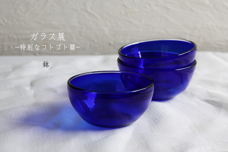 ガラス鉢 ガラス鉢