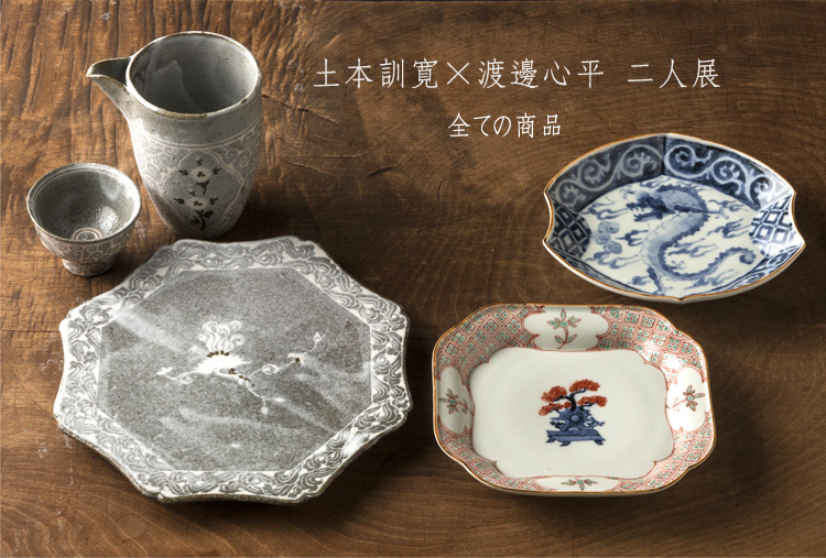 土本訓寛×渡邊心平 二人展