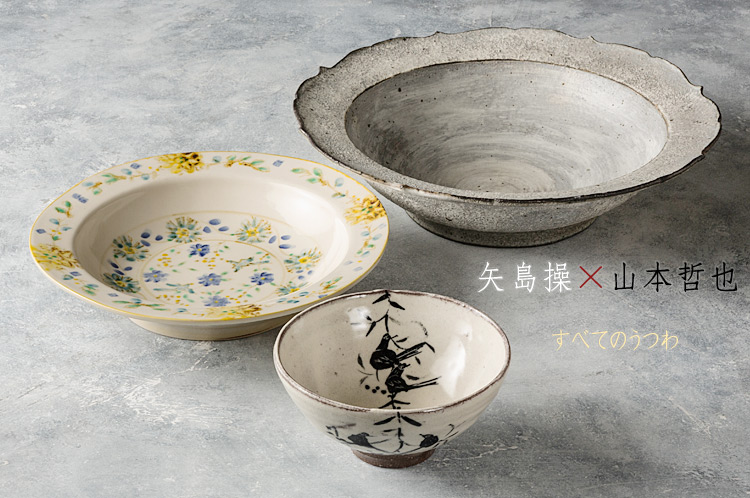 矢島操×山本哲也 二人展