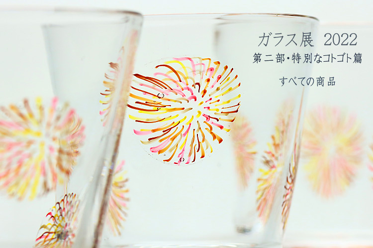ガラス 硝子の食器 | 暮らしのうつわ 花田 作家もの和食器(陶器 磁器 ...