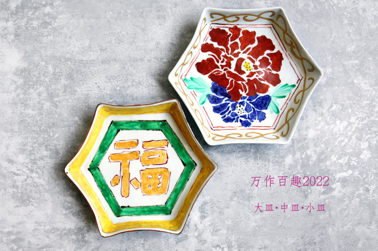 大皿・中皿・小皿 中尾万作| 暮らしのうつわ 花田 作家もの和食器