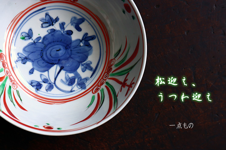 一点もの 松迎え、うつわ迎え｜暮らしのうつわ 花田 作家もの和食器