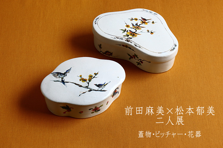 松本郁美さん オーバル2枚セット 茶杯・碗 松本郁美 ｜ 暮らしのうつわ