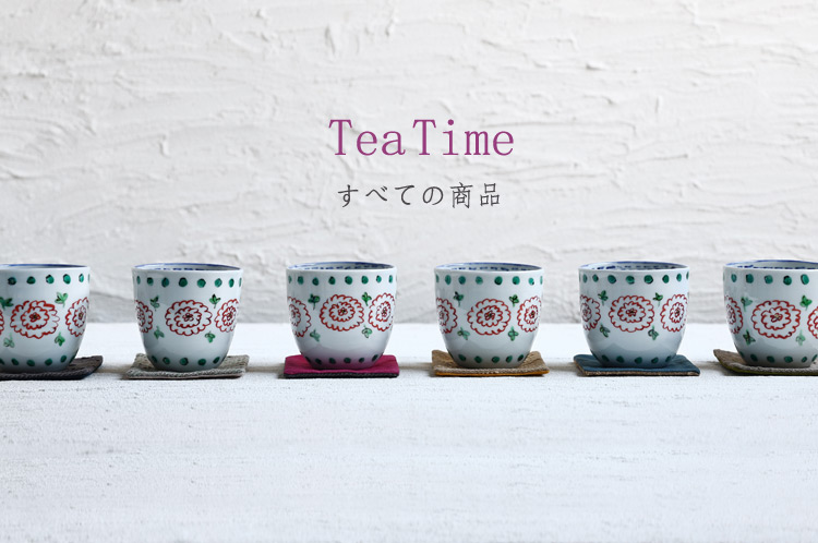 Tea Time ｜ 暮らしのうつわ 花田 作家もの和食器 通販の専門店