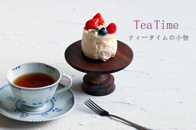 Tea Time ティータイムの小物