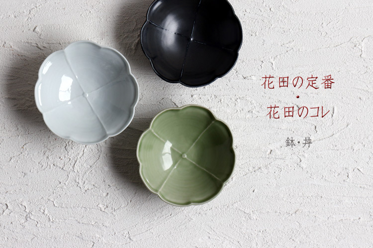 鉢・丼 花田のコレ 展｜暮らしのうつわ 花田 和食器 通販