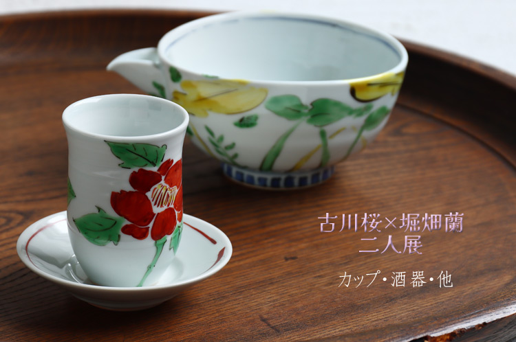 古川桜×堀畑蘭 二人展