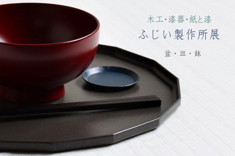 ふじい製作所展