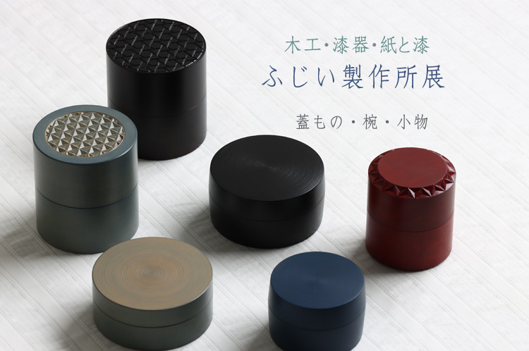 ふじい製作所展
