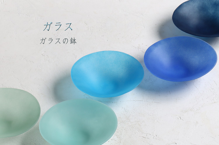 ガラス鉢｜暮らしのうつわ 花田 作家もの和食器専門店 通販