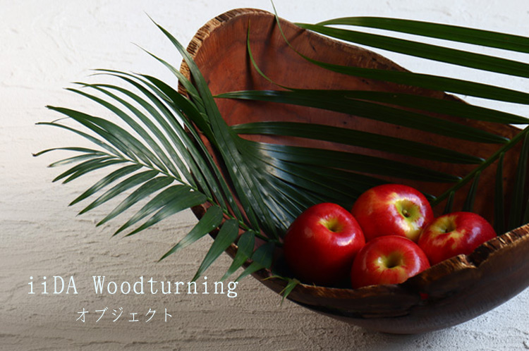木の器 サクラ（2） | 4631 woodturning