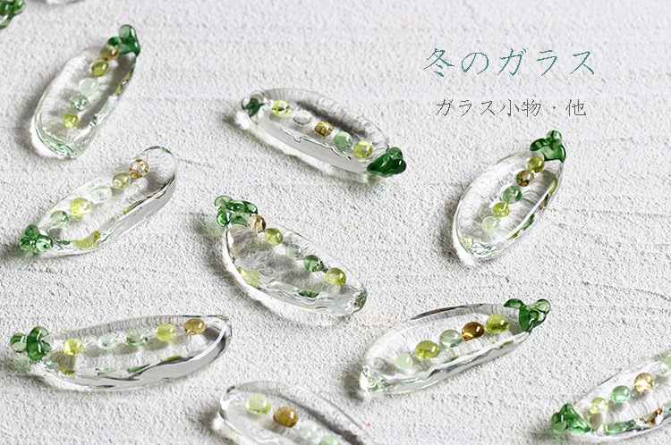 ガラス小物・他 ｜暮らしのうつわ 花田 作家もの和食器専門店 通販