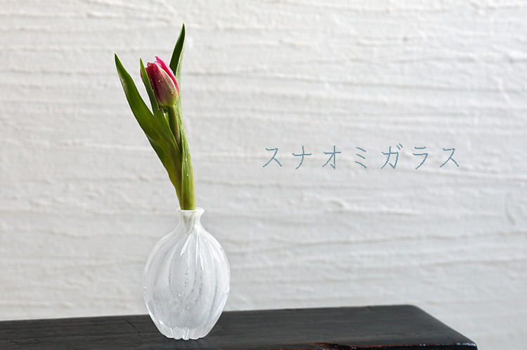 スナオミガラス