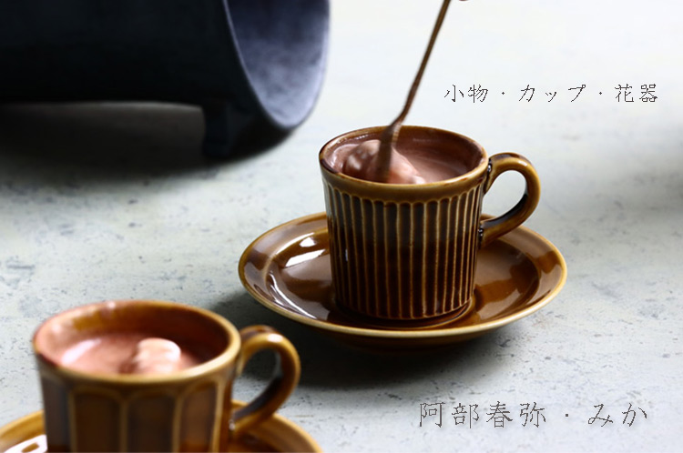 阿部春弥・みか