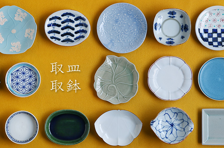 取皿・取鉢