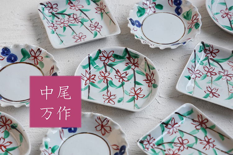 中尾万作 