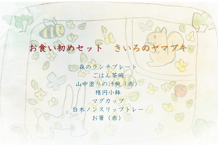 お食い初めセット（きいろのヤマブキ）木箱付