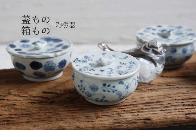蓋もの・箱もの　陶磁器