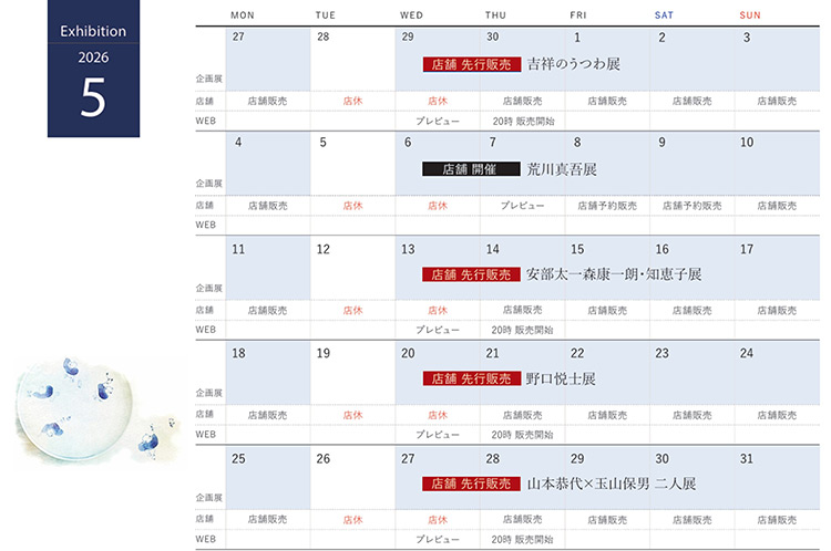 2026年4-5月企画展スケジュール
