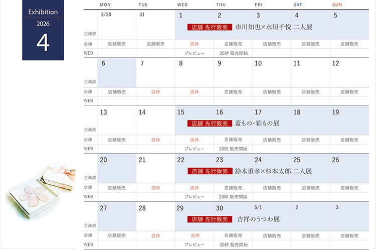 2026年4-5月企画展スケジュール