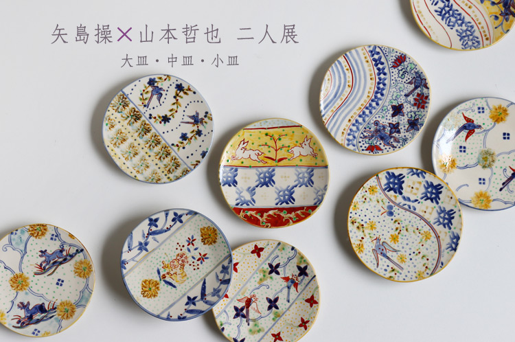 矢島操　皿　セット　作家物 作家の器 | 矢島操 Misao YAJIMA | オンラインストア四季折折