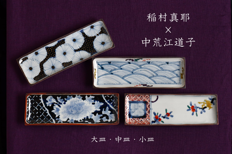 稲村真耶×中荒江道子 二人展　大皿・中皿・小皿