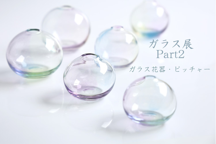 ガラス花器 ピッチャー｜暮らしのうつわ 花田 作家もの和食器