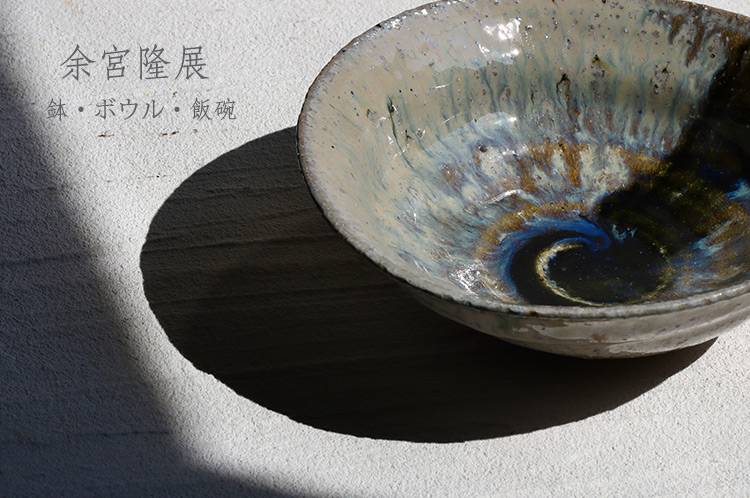 余宮隆　輪花5寸鉢 余宮隆 53 天草輪花5寸皿 ｜ 暮らしのうつわ花田 和食器 通販