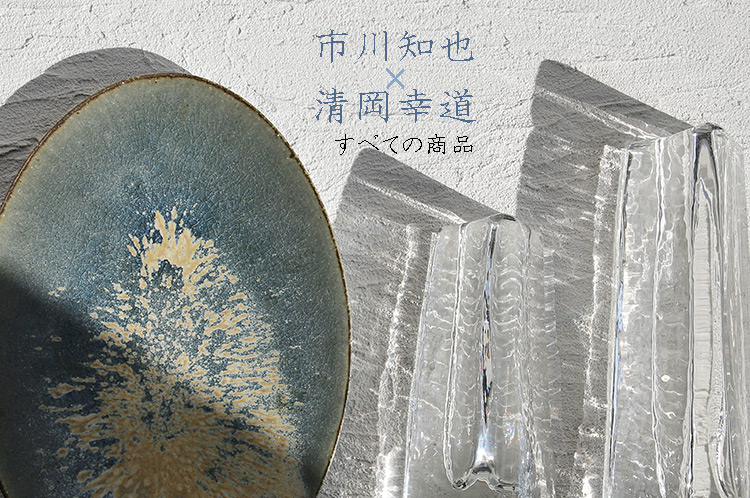 市川知也×清岡幸道 二人展