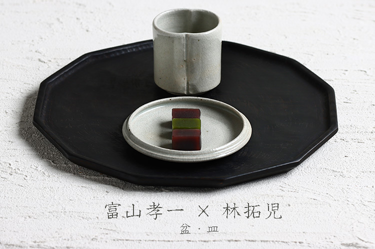 富山孝一×林拓児 二人展 盆・皿