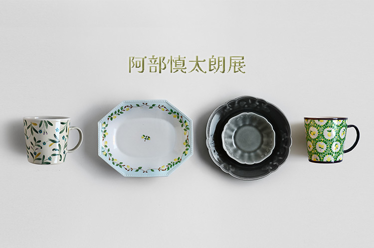 阿部慎太郎 益子焼 アンティーク レモン皿 器 食器 阿部慎太朗｜ 暮らしのうつわ 花田 作家もの和食器 通販の専門店