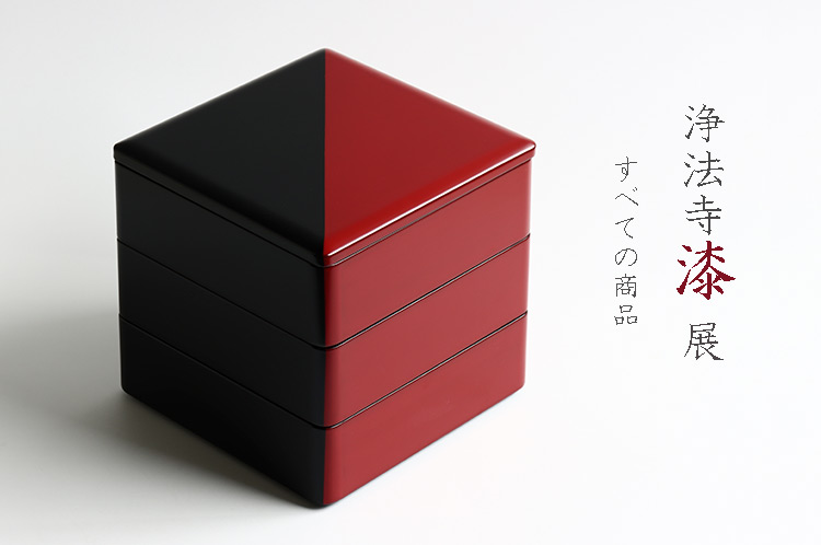 未使用美品 5枚 セット 浄法寺塗 漆器 角皿 朱色 黒色 箱あり 金 皿 浄法寺漆のうつわ｜暮らしのうつわ 花田 作家もの和食器専門店 通販