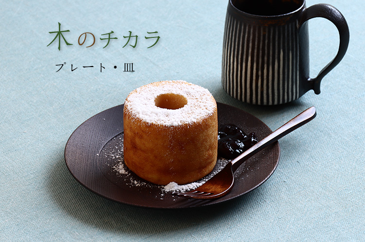 小倉広太郎さん パン皿 リム皿 小倉広太郎さん パン皿 リム皿 プレート・皿