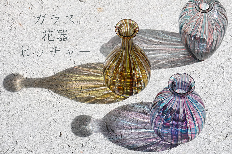 ガラス花器 ピッチャー｜暮らしのうつわ 花田 作家もの和食器（陶器