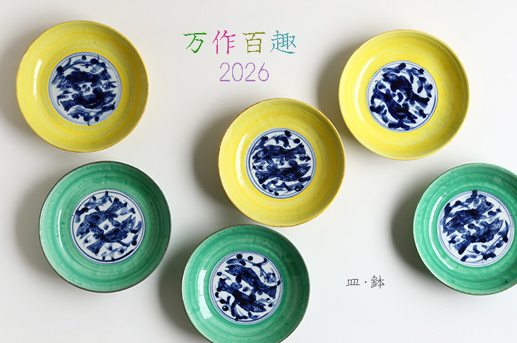 中尾万作 絵付け皿 2枚セット 作家 うつわ 器 入手困難 希少 皿・鉢 中尾万作｜ 暮らしのうつわ 花田 作家もの和食器 通販の専門店