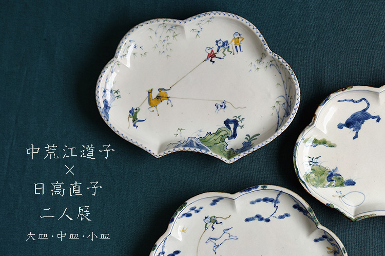 中荒江道子×日高直子 二人展　大皿・中皿・小皿